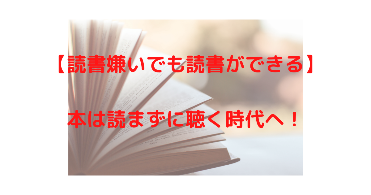 読書嫌いでも本は読める 本を読まなくても本の知識を身につける方法 ティージェーのブログ